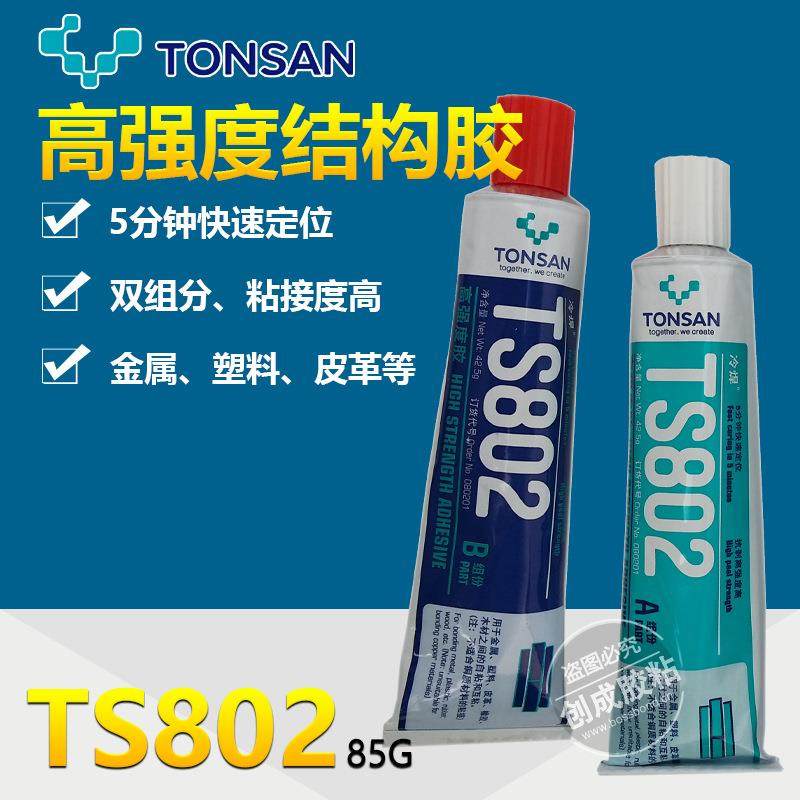 可赛新ts802冷焊胶水 天山ts802双组份AB结构胶 可赛新ts802胶水,工业油品/胶粘/化学/实验室用品,工业结构胶,淘宝优惠券,粉丝福利购,淘宝优惠卷