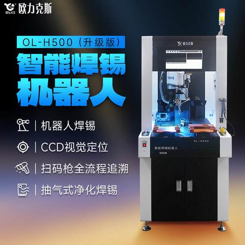 全自动单工位CCD视觉激光焊锡机多功能点锡膏锡线激光机器人设备