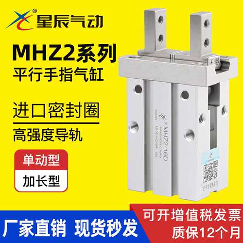 星辰气动手指气缸MHZ2-16D/MHZL2-10S/20/25/32/HFZ6小型平行夹爪