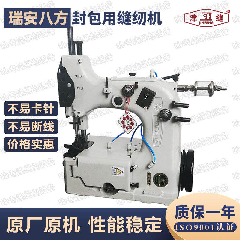 瑞安八方缝包机GK35-2C/7全自动立式封口机大米编织袋缝袋机封口