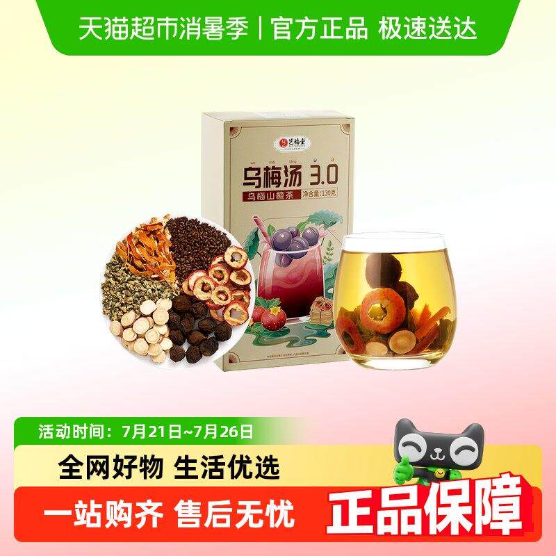 艺福堂花草茶乌梅山楂茶酸梅汤夏季冲泡饮料水果茶真酸清爽解腻泡