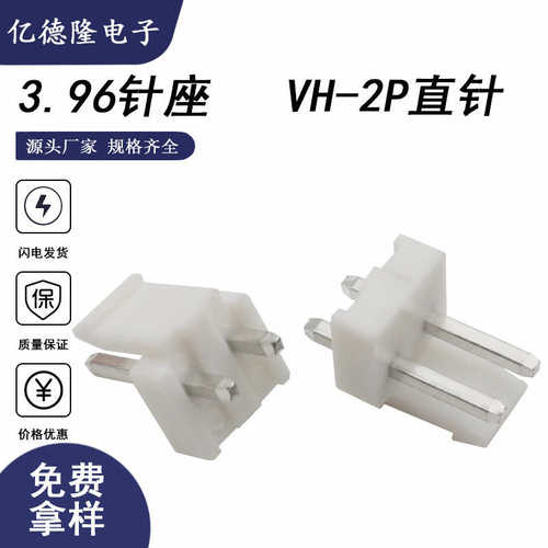 VH-2A直针 VH3.96-2A直针 3.96间距2PIN直针针座 VH-2P直针连接器