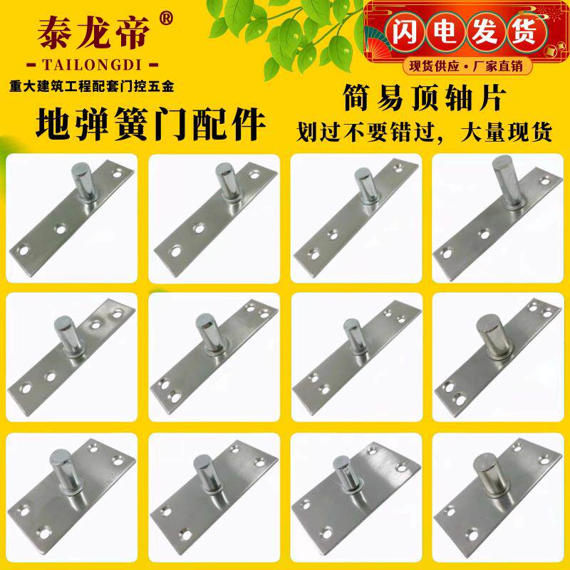 玻璃门顶轴片加长轴上顶轴加宽不锈钢简易门轴天轴地弹簧五金配件
