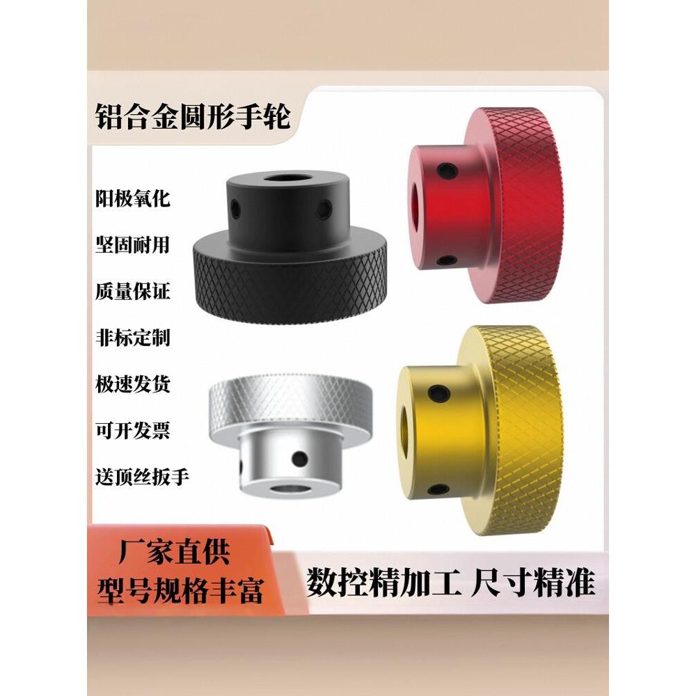 手轮圆形手柄手摇轮铝合金网纹压花旋钮顶丝机床滑台用黑红金摇盘