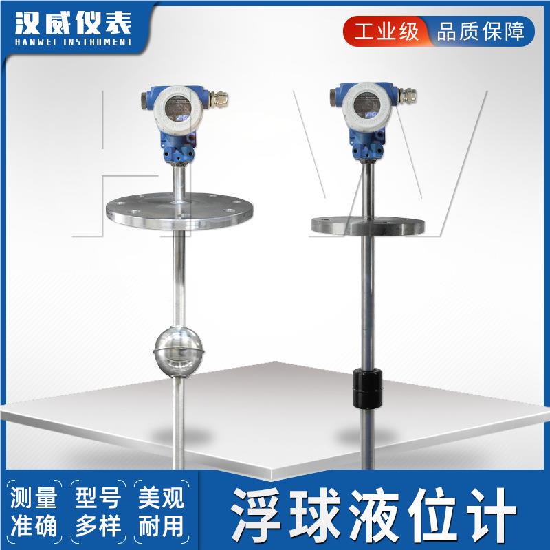汉威连杆浮球液位计 球浮液送位变器干簧管液浮位UQZ-17LX计防爆