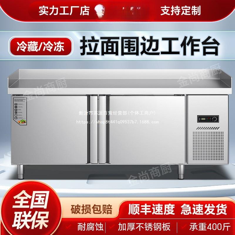 操作台冰柜厨房拉面案板商用大冰箱冷围边平保鲜双温不锈钢冷冻柜图片