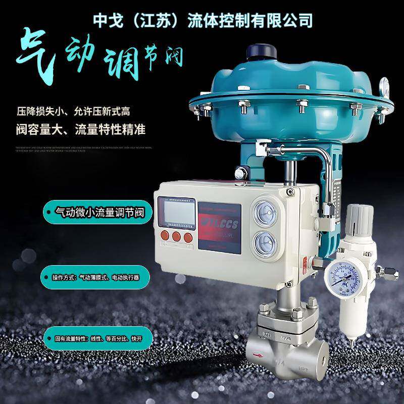 气动微小流量针型调节阀DN10小口径螺纹高精度高压比例防爆控制阀
