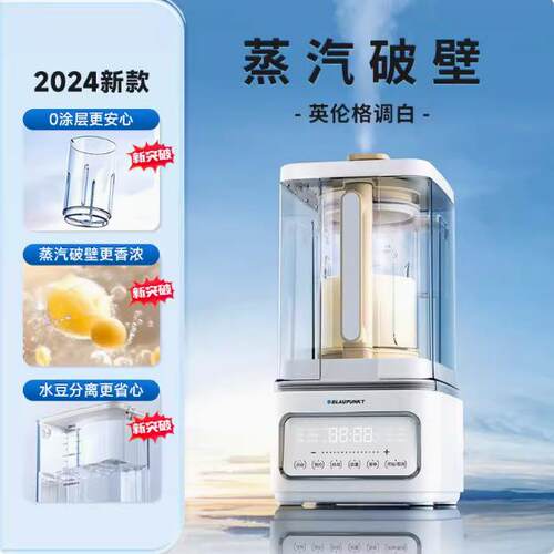 德国蓝宝破壁机BP-PBC07柔音蒸汽破壁机家用加热全自动料理非静音