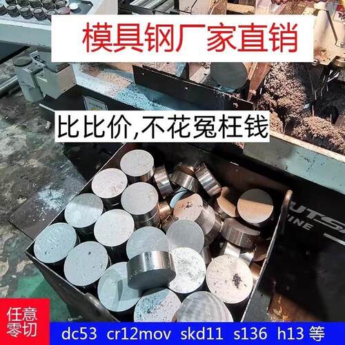 SKD11模具钢Cr12MoV圆棒Cr12 DC53 GCr15圆钢SKH-9 SKH51光圆研磨