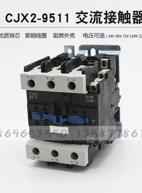CJX2-9511交流接触器95A380V220V三相低压接触器银触点