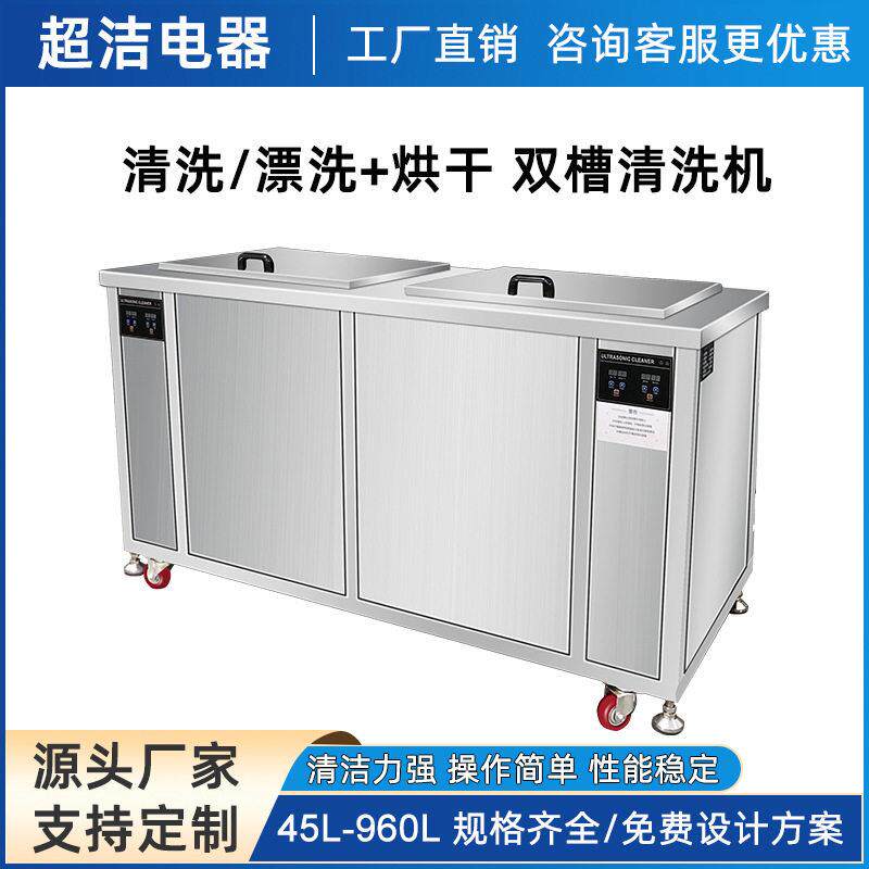 工业双槽超声波清洗机五金机械模具发动机轴承除油污除锈清洗烘干