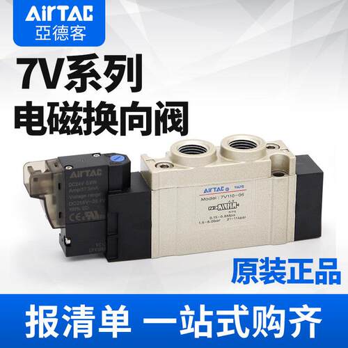 原装亚德客7V0510-M5电磁阀7V110-06气阀7V210-08 24V A/B050/200