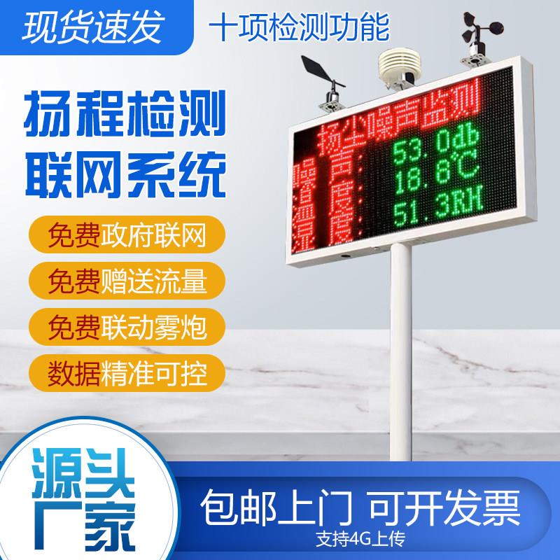 扬尘检测系统工地噪声粉尘PM2.5pm10监控设备实时在线环境检测仪