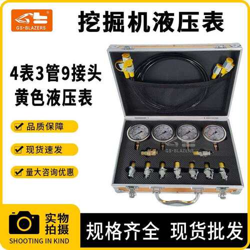 挖掘机工具测试套件黄色4表3管9接头液压表组合套装工程机械配件