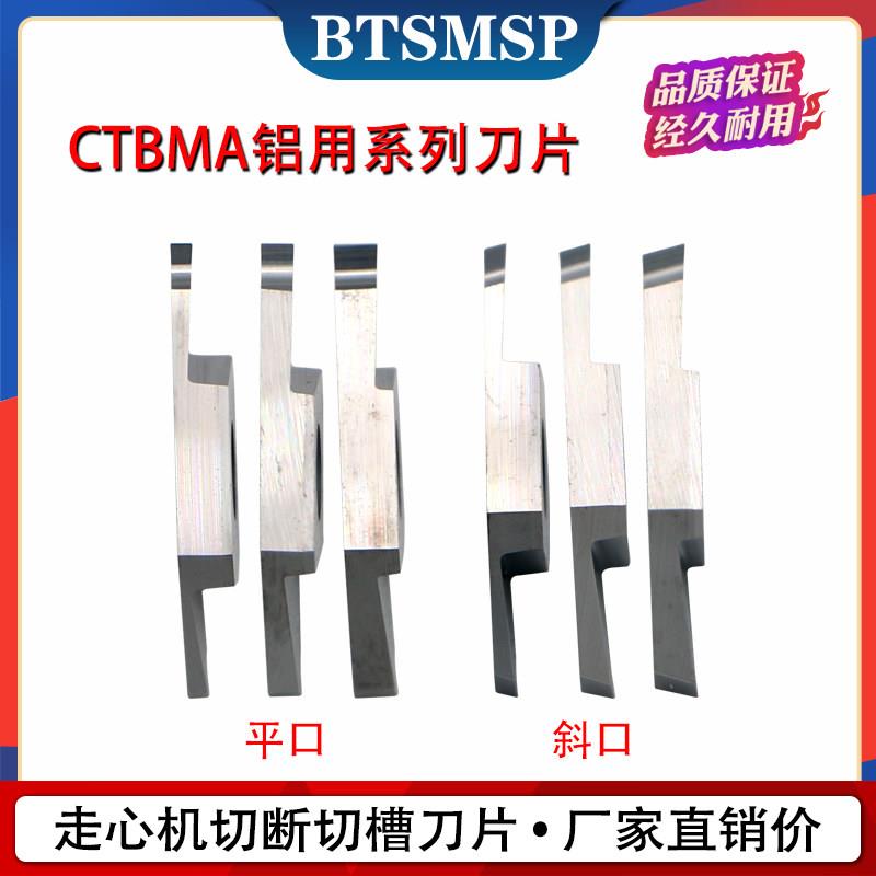 数控走心机车床CTBMA10FR斜口铝用切槽切断刀片锋利高光外圆车刀
