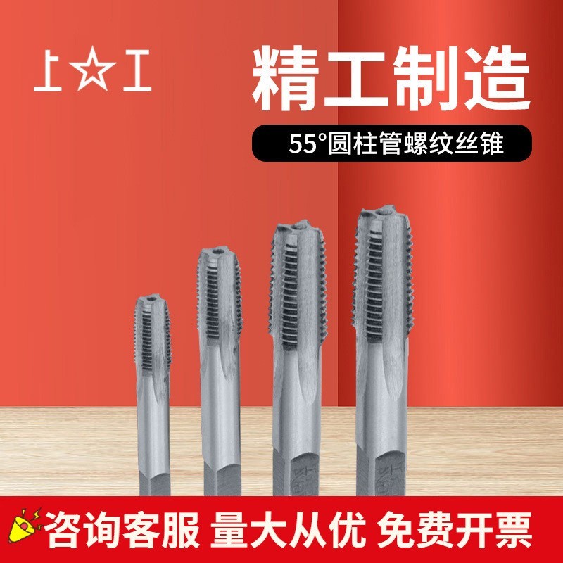 上工55°圆柱管螺纹丝锥G丝攻 G1/8-28~G2-11HSS高速钢管螺纹丝锥图片