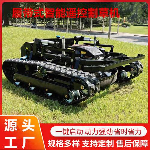 出口美国果园遥控割草机 大马力斜坡剪草碎草机 无线智能除草机