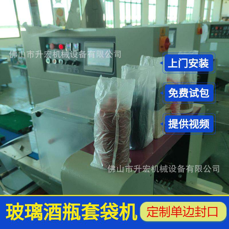 白酒瓶子套袋机酱料玻璃瓶包装机徐州酒瓶自动套袋封口机