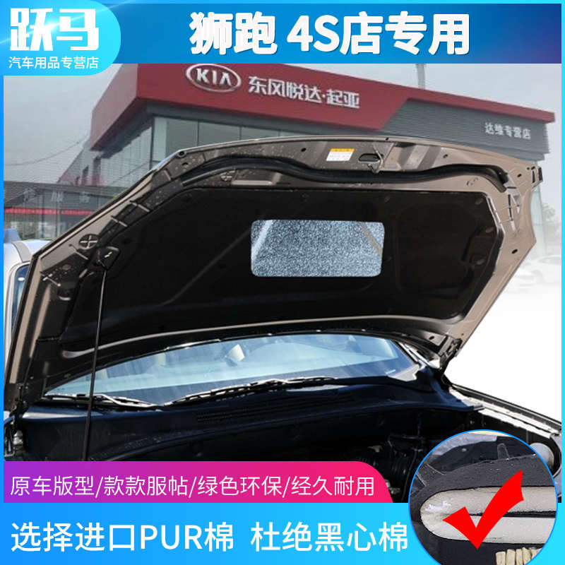 起亚狮跑发动机引擎盖隔热棉隔音棉止震板吸音棉狮跑专用装饰改装