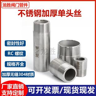 304不锈钢加厚单头丝外丝无缝管高压焊接单丝2分3分4分1寸加长