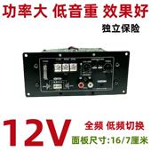 12V大功率对管功放板12寸车载全频纯低音炮芯8寸10寸音响主板 包邮