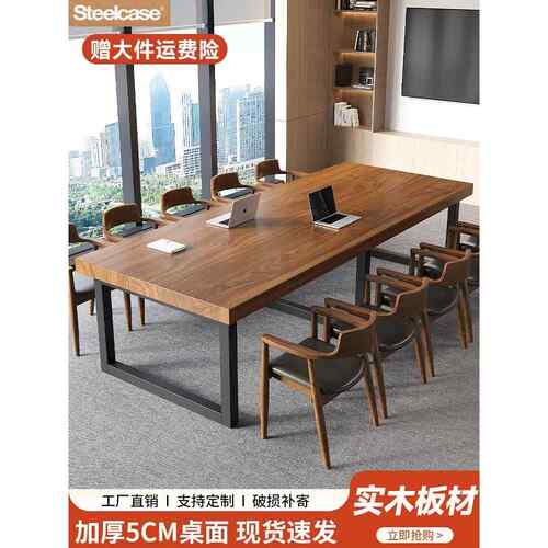 Steelcase世楷实木会议桌长桌简约现代长条大板桌会议室长方形办