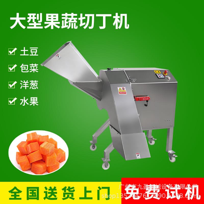 大型果蔬三维切丁机离心式切芋头土豆萝卜丁机蘑菇包菜切丁机