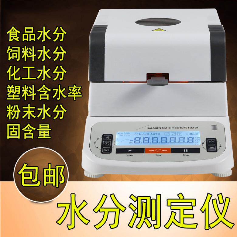 片剂水分测定仪金属氧化粉末水分测试仪肉制品休闲食品水分检测仪