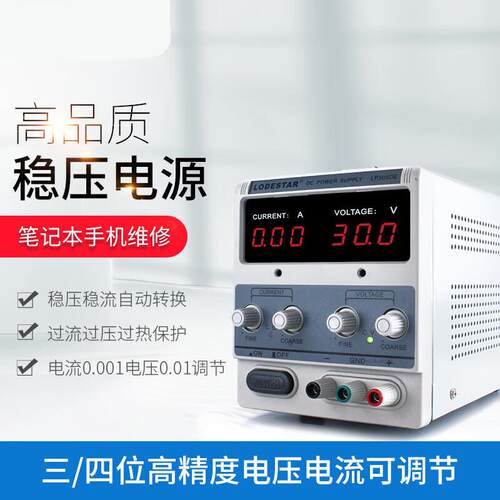 LODESTAR乐达可调直流稳压线性电源30V5A笔记本维修电源LP305DE