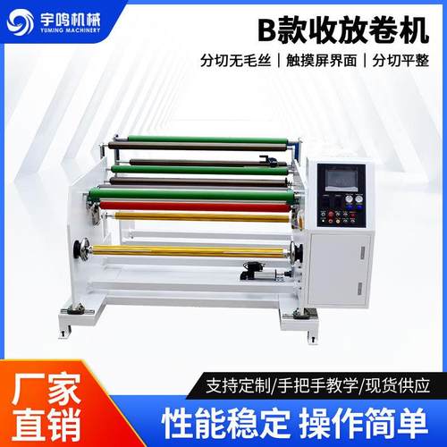 现货直销自动收放卷机张力收放卷机包装设备单工位收放卷机工厂
