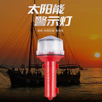 俱竞阳JY-2025手电筒太阳能船用闪光航标灯信号灯行船航行网标灯