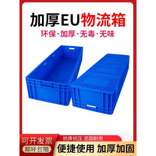 EU箱长方形特大周转箱物流箱加厚带盖工具收纳箱塑料盒工业物料盒