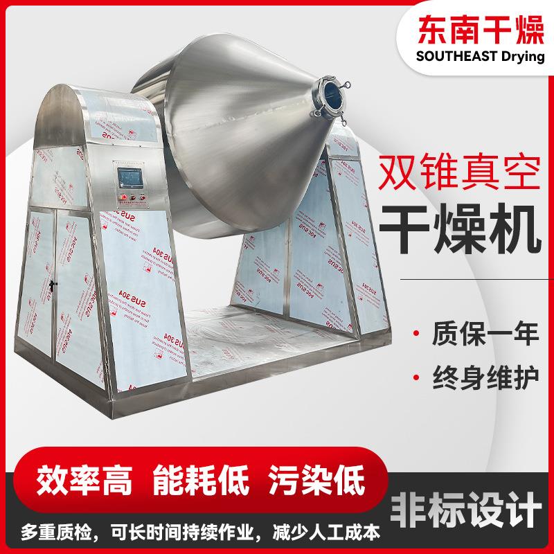 香菇SZG双锥回转真空干燥机花椒玉米密封热油导热低温烘干人气