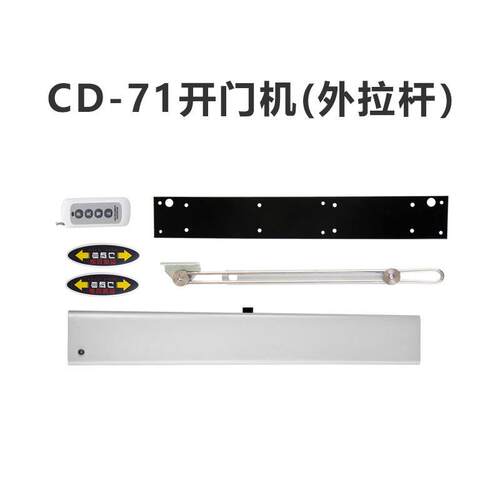 感应开关遥控门禁控制CD-71自动平开门机组外置式电动闭门器