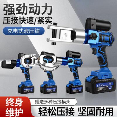 电动液压钳充电式锂电小型便携式压线工具省力铸铁力道工具