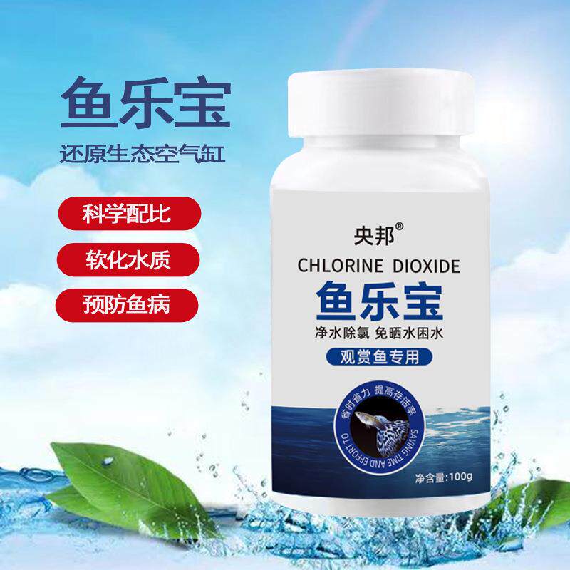 鱼乐宝除氯气鱼缸消毒净水片大苏打水族水质稳定剂免晒水困水神器