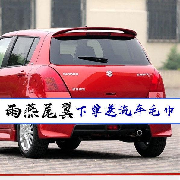 铃木Swift原厂尾翼扰流板顶翼定风翼汽车尾翼金属烤漆雨燕改装配图片