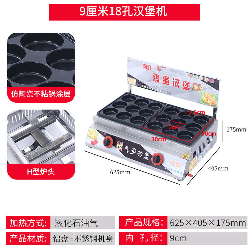 鸡蛋汉堡机商用蛋肉堡锅烤肠一体燃气夜市摆摊煤气9网红小吃18孔