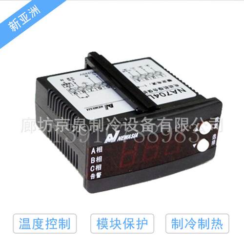 冷库 新亚洲NA704L电机保护器 新品工业冷水机组220V冷水机控制器