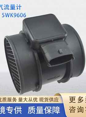 5WK9606空气流量计传感器5WK9606Z 90530463 5WK9641适用于欧宝