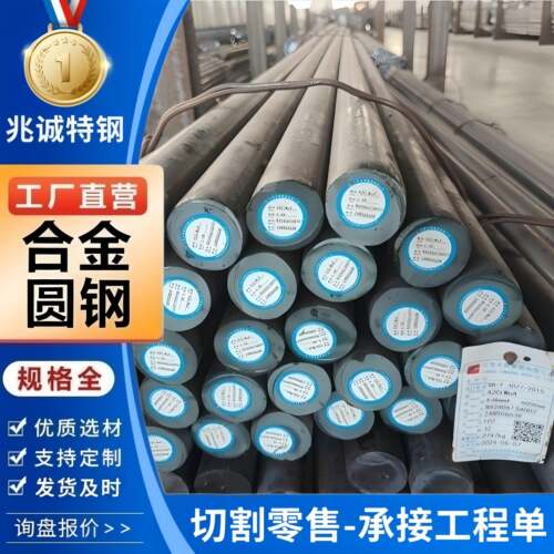 耐热合金圆钢F11 F22 F91 F92 P11 P22合金圆棒圆钢棒材切割加工