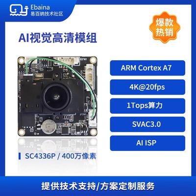 易百纳海思 Hi3516CV610智能摄像机IPC主板安防监控模组AI开 发板