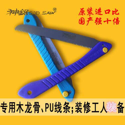 原装木工进口神锯GOD SAW 折叠木用手工锯 园艺龙骨锯片 切PU线条