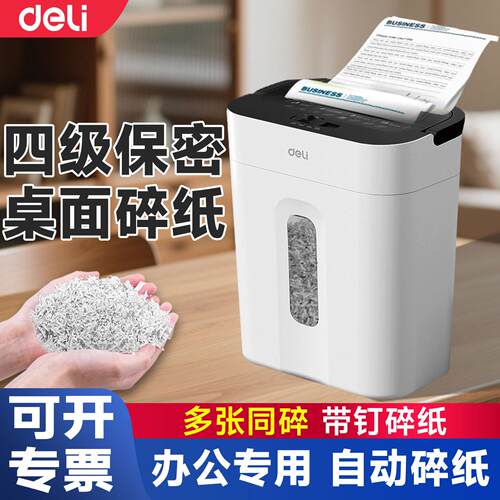 GA151碎纸机办公商用家用小型桌面电动纸张文件粉碎机大容量