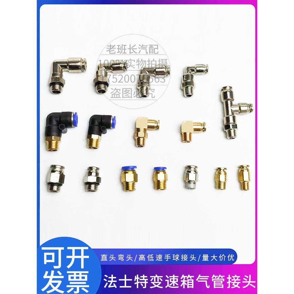法士特变速箱气管接头高低档波箱随动阀H阀手柄球头弯头气动快插4