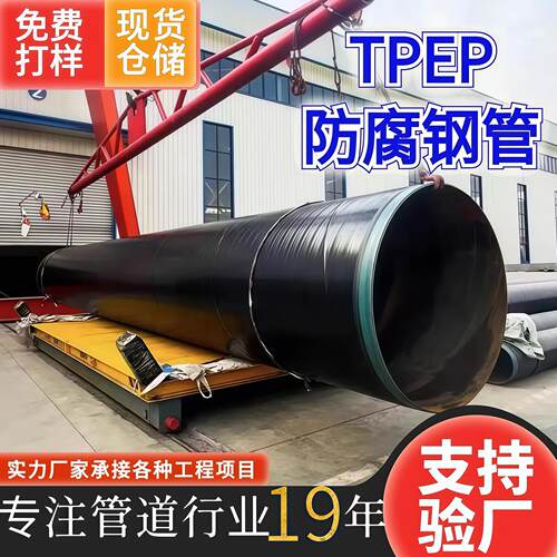 TPEP防腐钢管内涂塑环氧粉末外聚乙烯PE加强级螺旋TPEP钢管