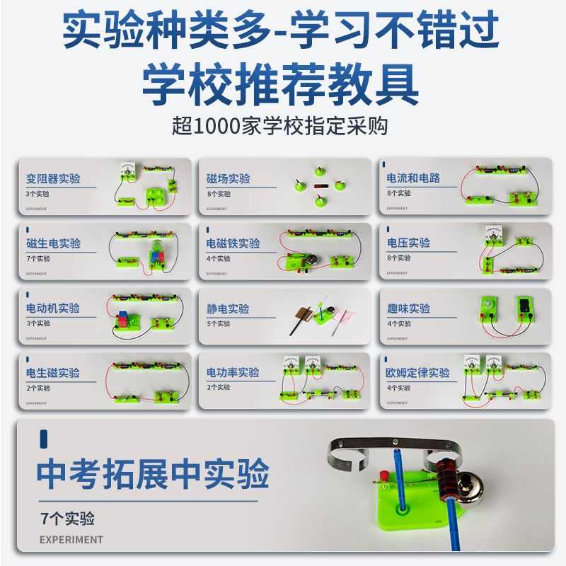 学帆初中物理电学电路实验器材全套初二初三八九年级学生用初中生