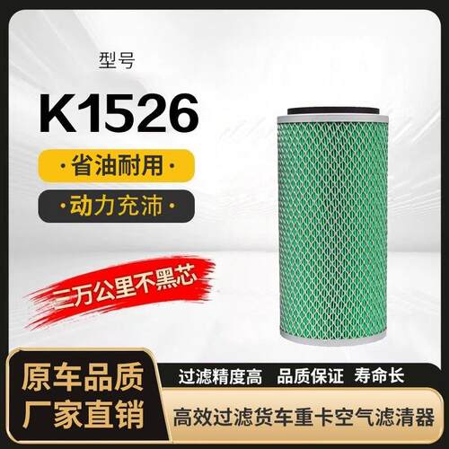 K1526空气滤芯适配江淮跃进福田解放小货车叉车农用车空滤滤清器