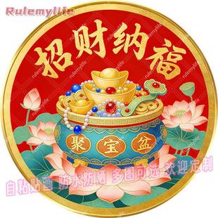 招财纳福圆形平面自粘贴画防水装饰门框窗户室内墙上房间宿舍贴纸