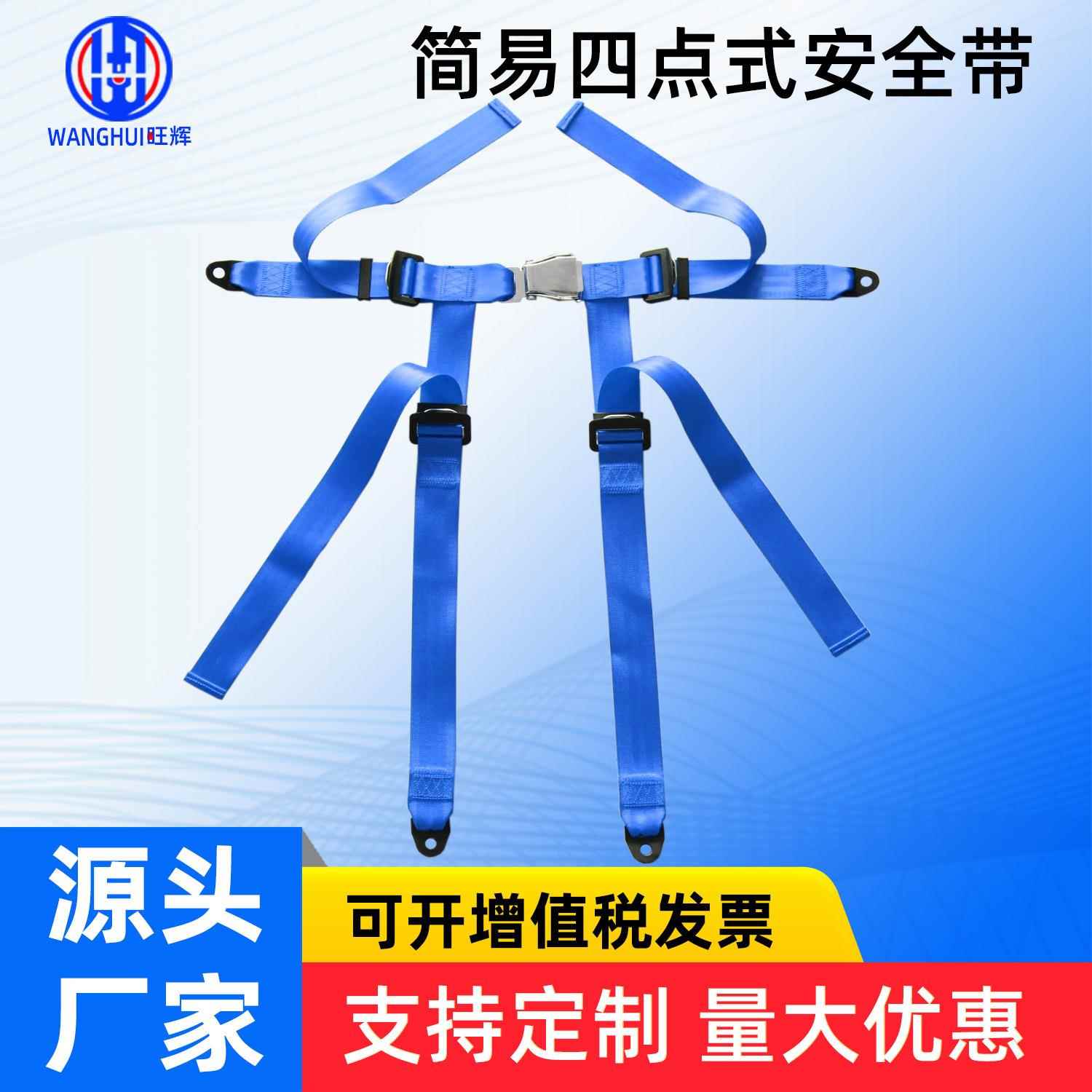游易乐设备卡丁车赛安全带4简四点安全带飞机扣保WHJYH01险带5车#